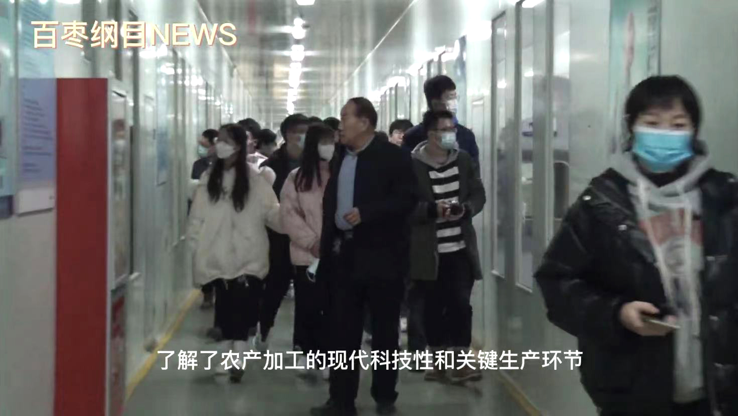 2022年1月6日，齐鲁大学师生一行40余人来百枣纲目集团学习交流。