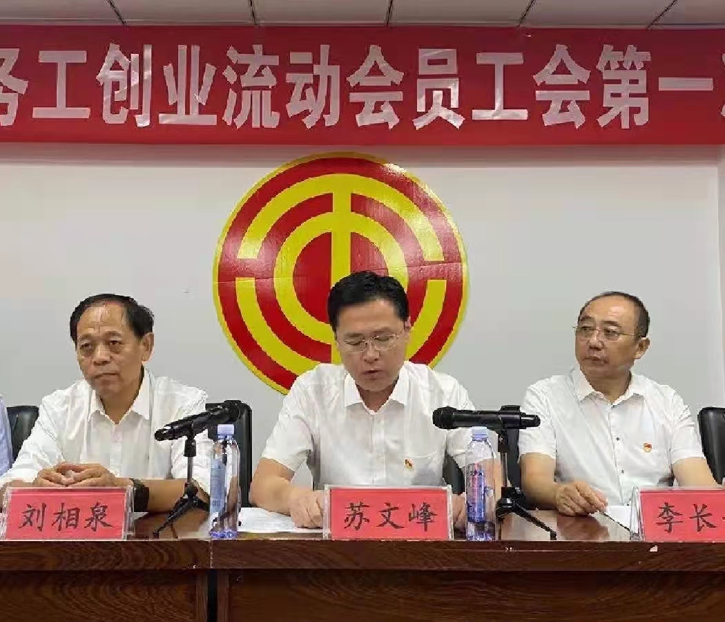 天津恒运能源集团董事局主席李长云 参加乐陵市在津务工创业流动会员 工会第一次代表大会