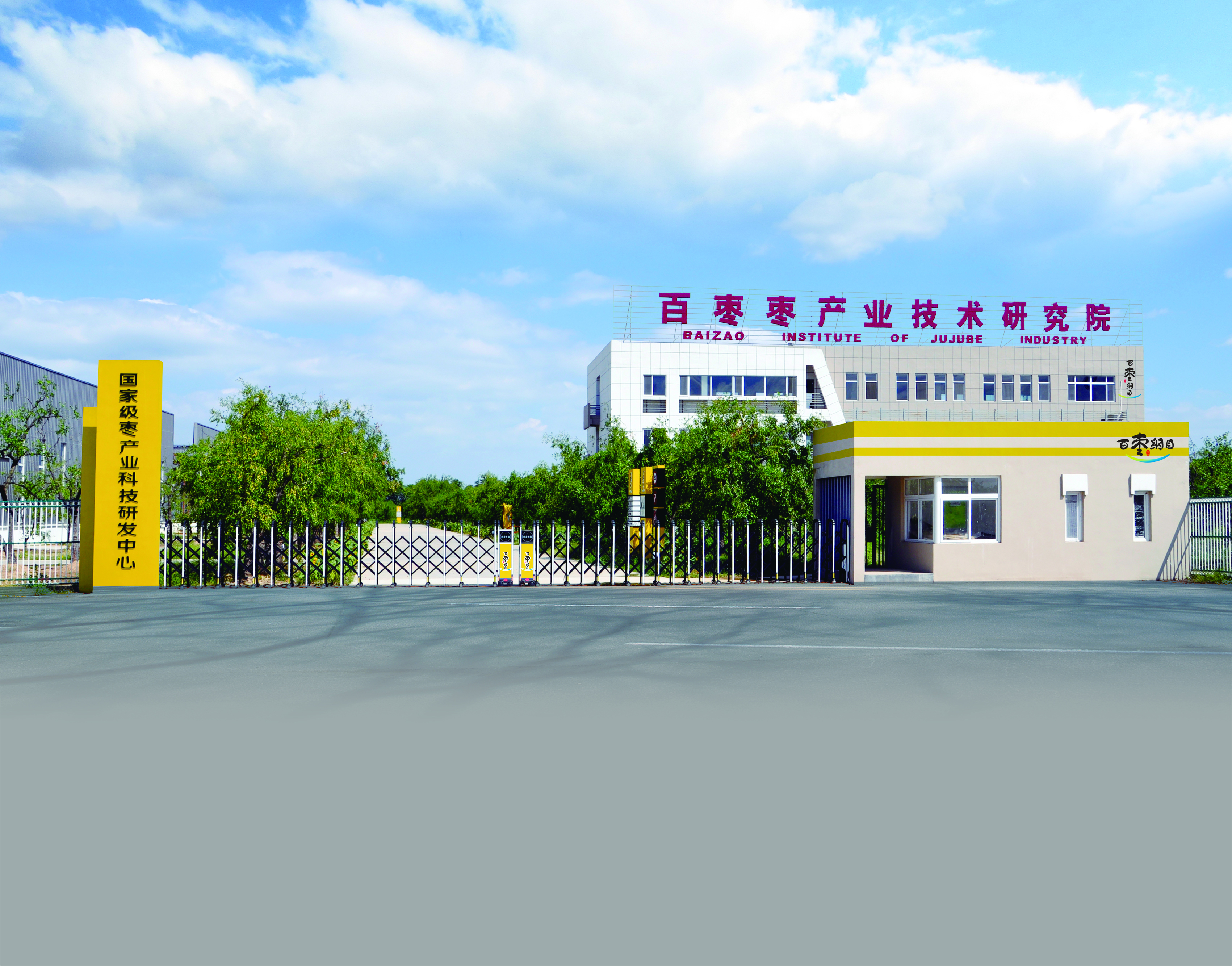 省级人才项目资金绩效评价组莅临 天津恒运能源集团旗下农业产业百枣纲目参观评价