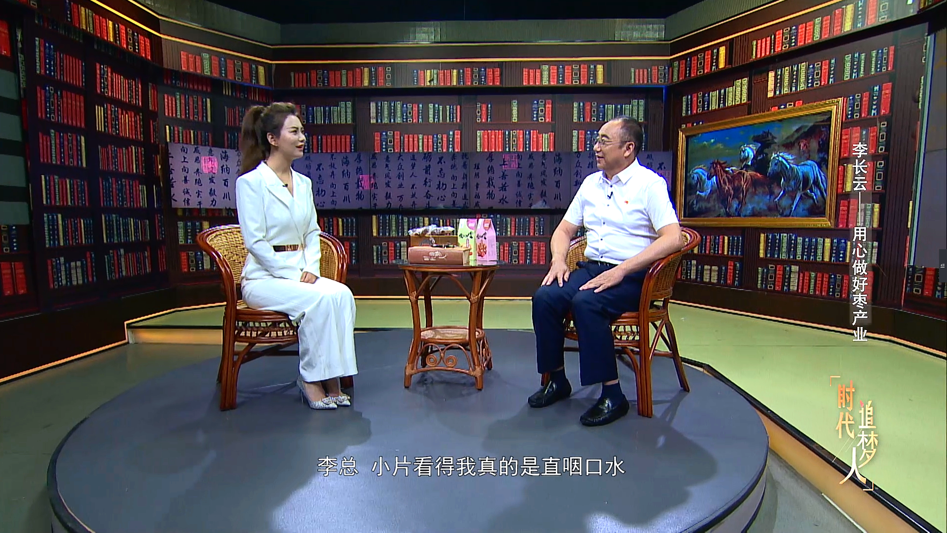 32届山东(乐陵)红枣暨健康食品产业博览会开幕恒运能源集团董事局主席李长云参加开幕式