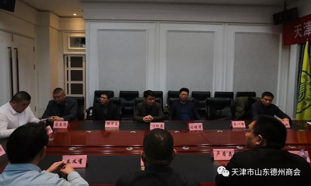 天津市德州商会召开第一届第六次会长理事会议