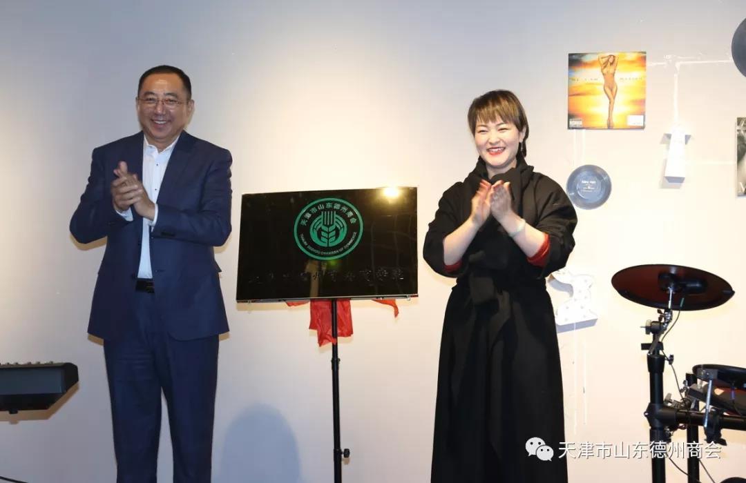 天津市德州商会商学院成立暨开班仪式在大声音乐举行