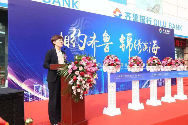 恒运能源集团董事局主席李长云受邀参加齐鲁银行天津滨海支行乔迁盛典