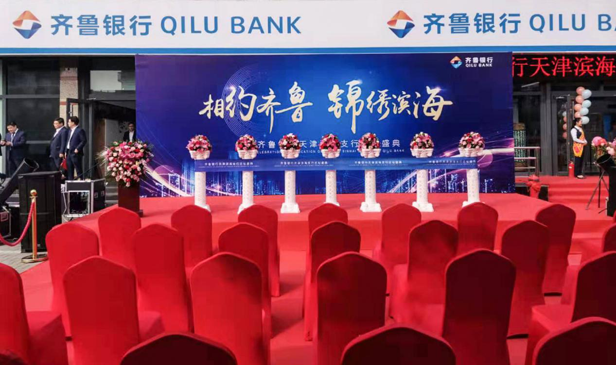 恒运能源集团董事局主席李长云受邀参加齐鲁银行天津滨海支行乔迁盛典