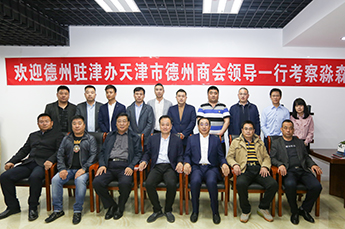 德州市政府驻津办主任郑军、恒运能源集团董事局主席、天津山东德州商会会长李长云走访会员单位