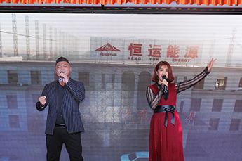 回顾2018 展望2019 恒运能源集团年度总结大会暨2019年新春联欢晚会在集团总部召开
