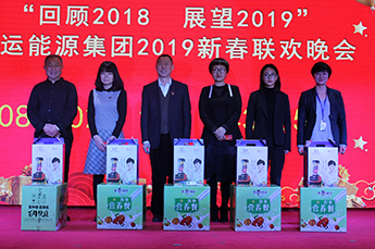 回顾2018 展望2019 恒运能源集团年度总结大会暨2019年新春联欢晚会在集团总部召开