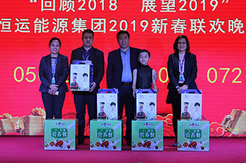 回顾2018 展望2019 恒运能源集团年度总结大会暨2019年新春联欢晚会在集团总部召开
