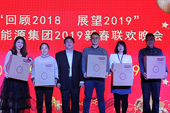 回顾2018 展望2019 恒运能源集团年度总结大会暨2019年新春联欢晚会在集团总部召开
