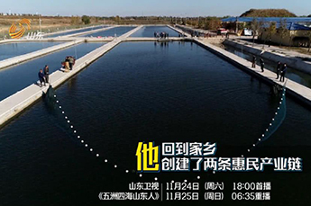 回家再创业——记恒运能源集团董事局主席李长云 接受山东卫视《五洲四海山东人》栏目专访