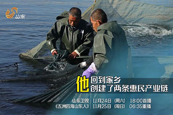 回家再创业——记恒运能源集团董事局主席李长云 接受山东卫视《五洲四海山东人》栏目专访