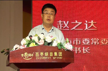 2018年第七届山东（乐陵）红枣健康产业博览会暨第六届百枣纲目（集团）新品发布会圆满落幕