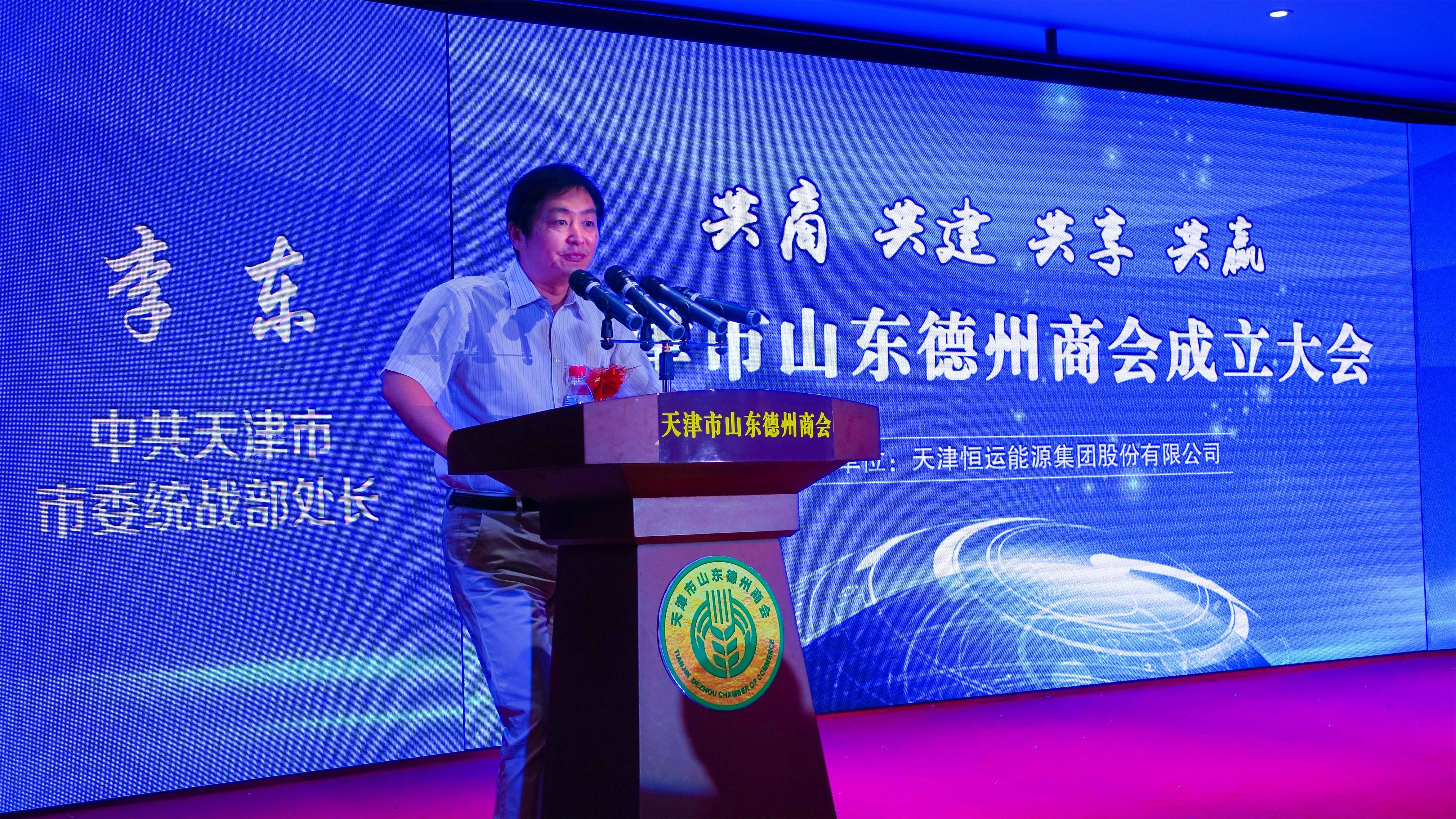 天津市山东德州商会成立大会圆满成功