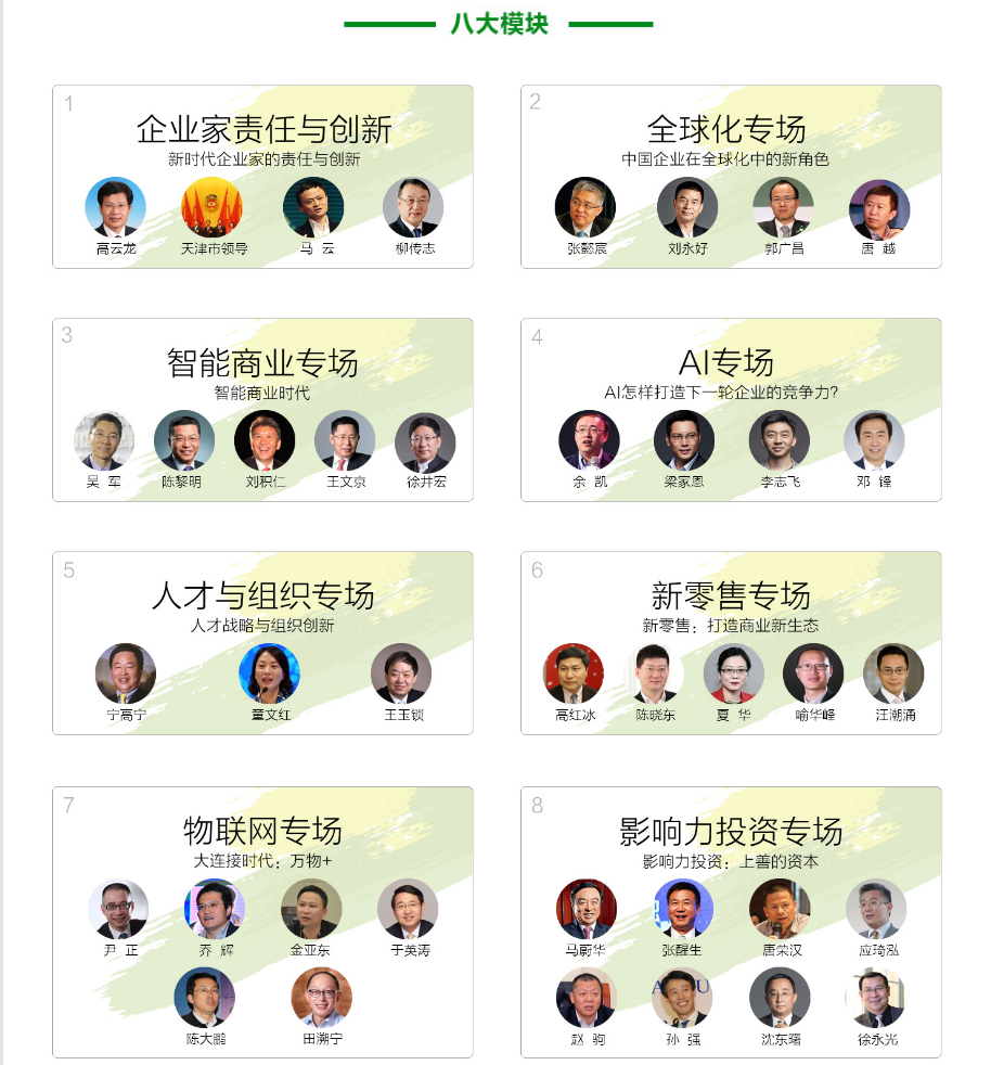 智能商业时代:高质量发展与价值创造 李长云主席受邀参加2018中国绿公司年会