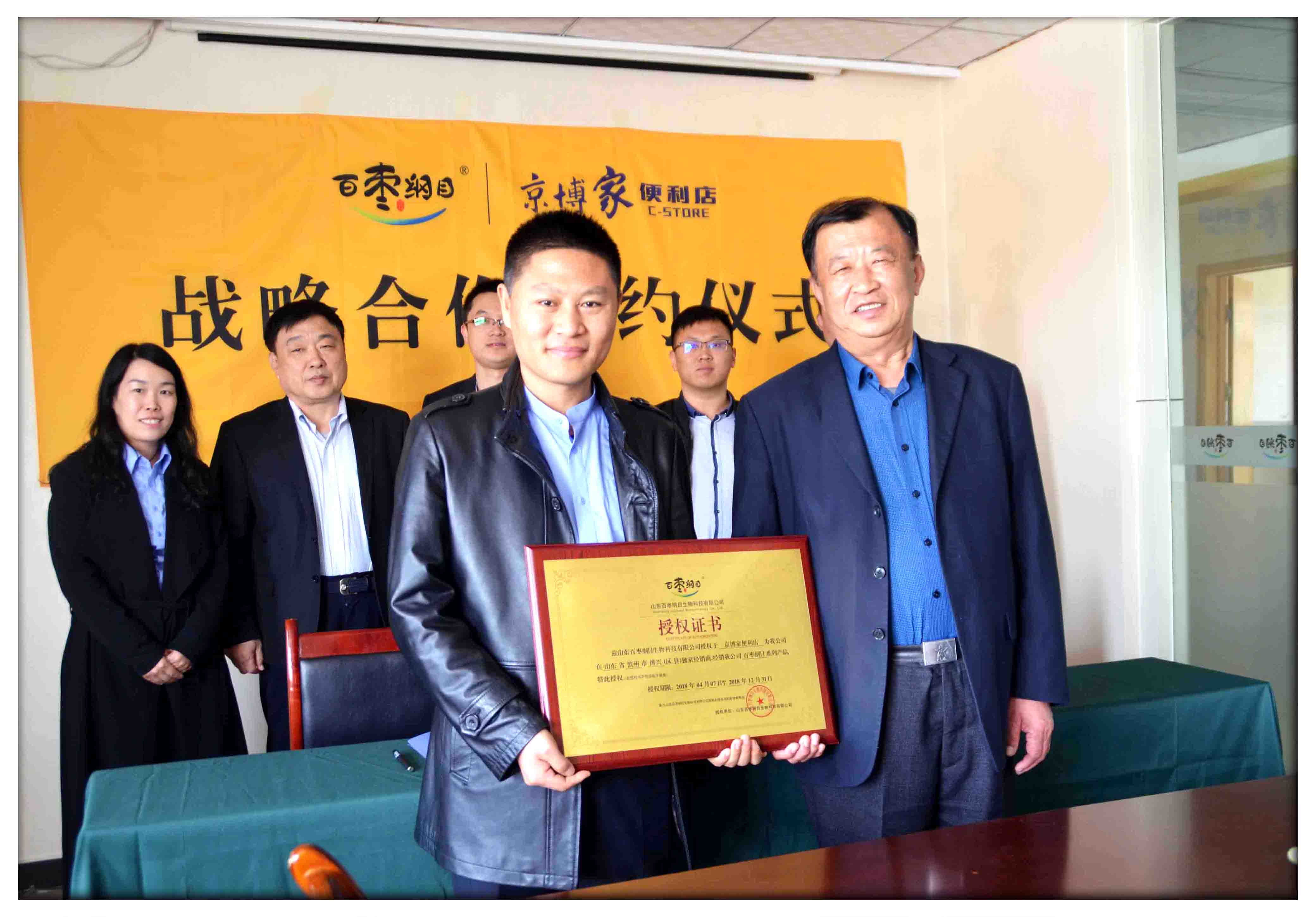 京博商联商贸有限公司总经理张新城一行到恒运集团旗下农业企业百枣纲目(集团)参观考察