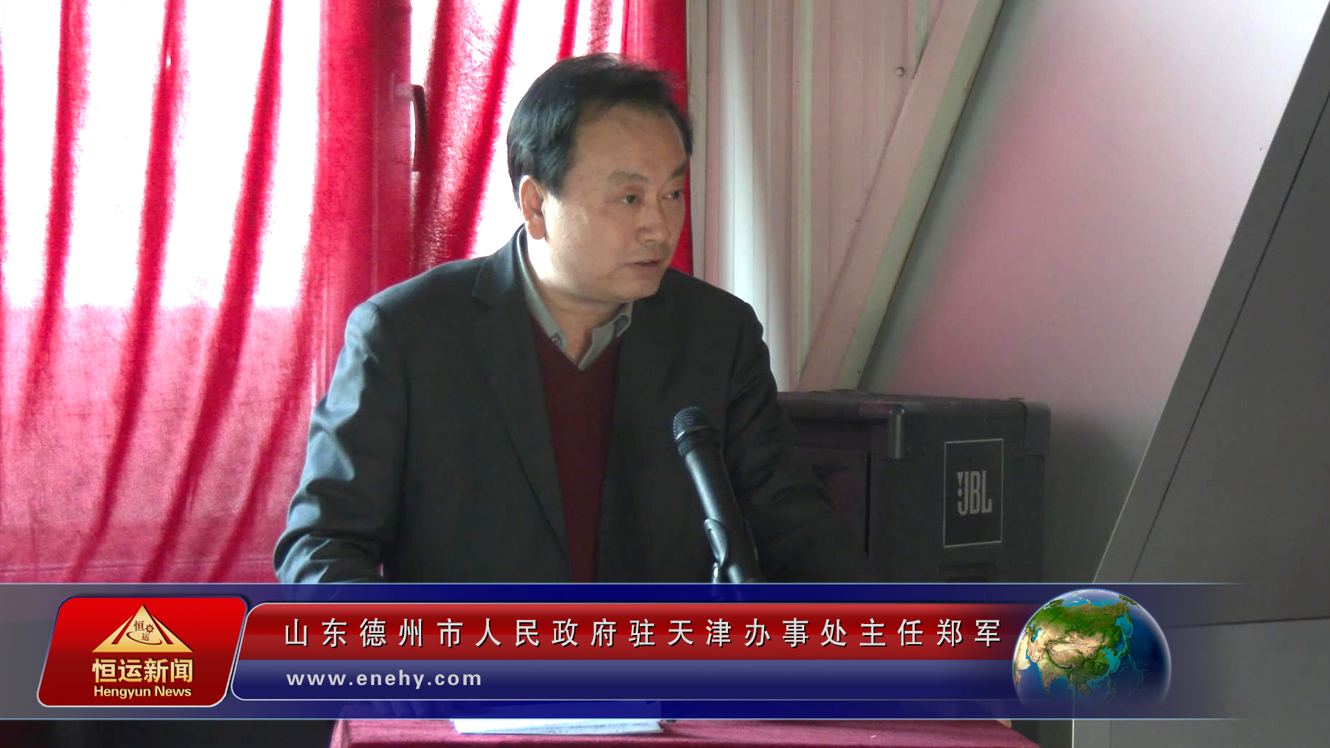 天津市山东德州商会第一次会员大会在津召开恒运能源董事局主席李长云当选为天津市山东德州商会首任会长