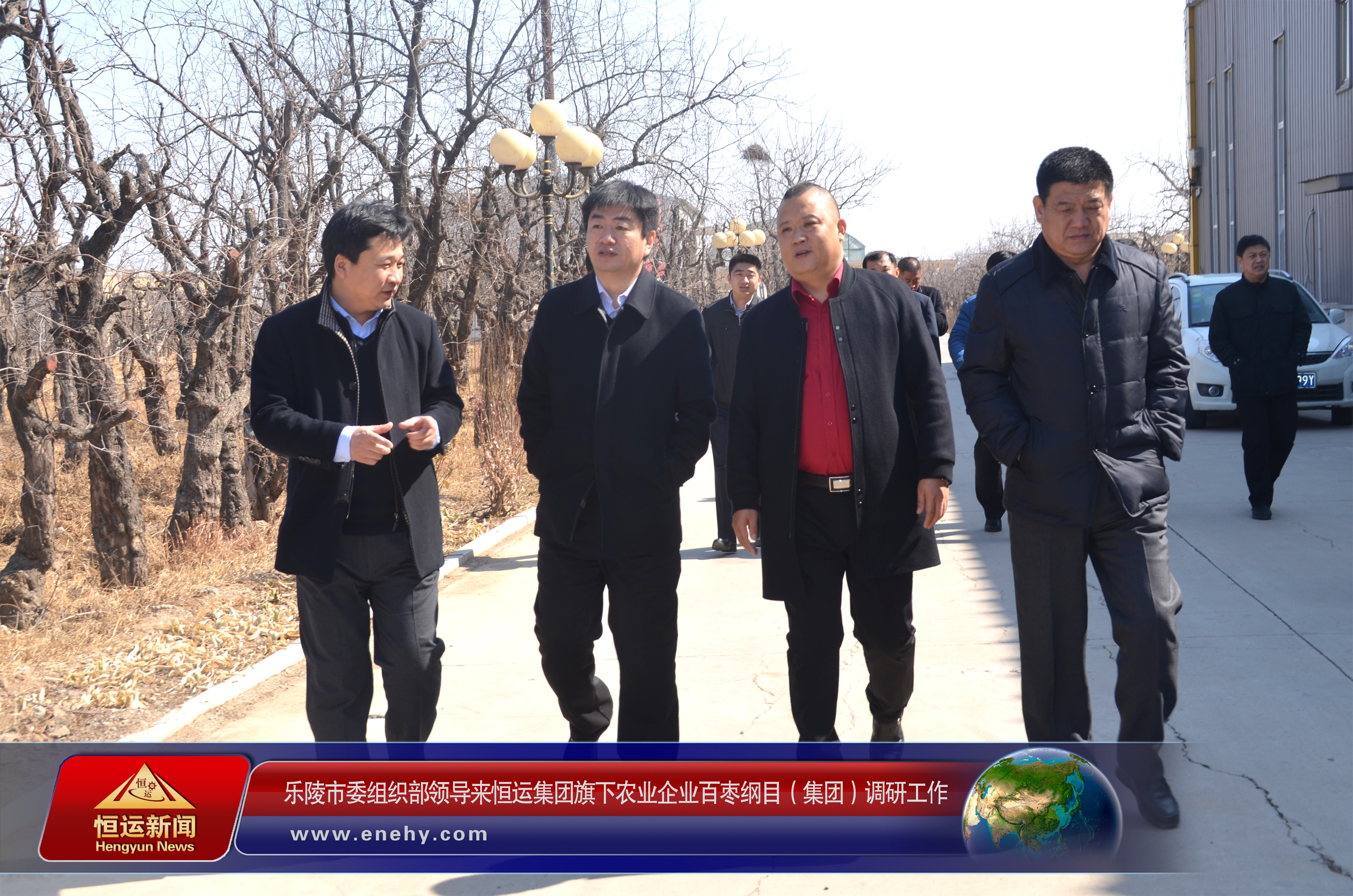 乐陵市委组织部部长张因忠一行来恒运集团旗下农业企业百枣纲目（集团）调研工作