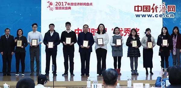 恒运能源集团荣获创新优秀奖 李长云主席受邀参加2017“中国时间”年度经济新闻盘点暨颁奖盛典现场