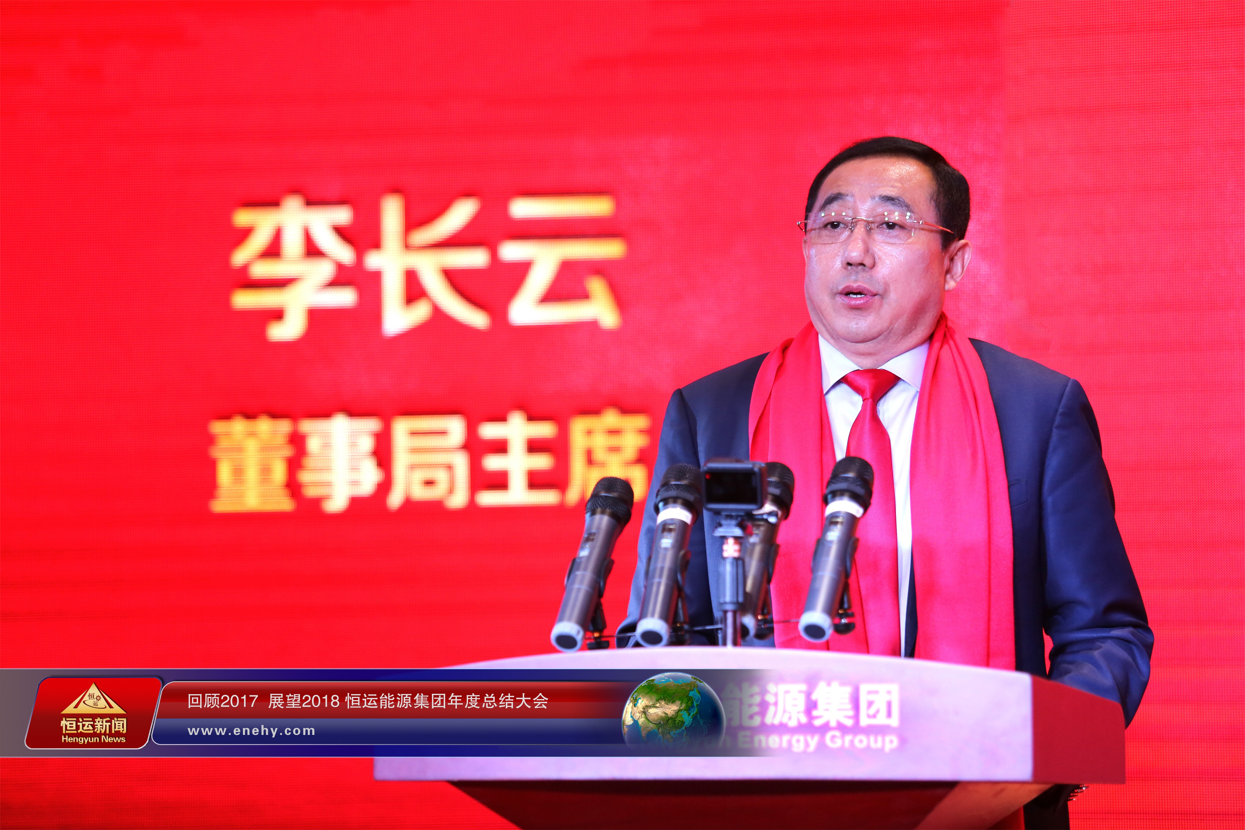 回顾2017 展望2018 恒运能源集团年度总结大会圆满召开