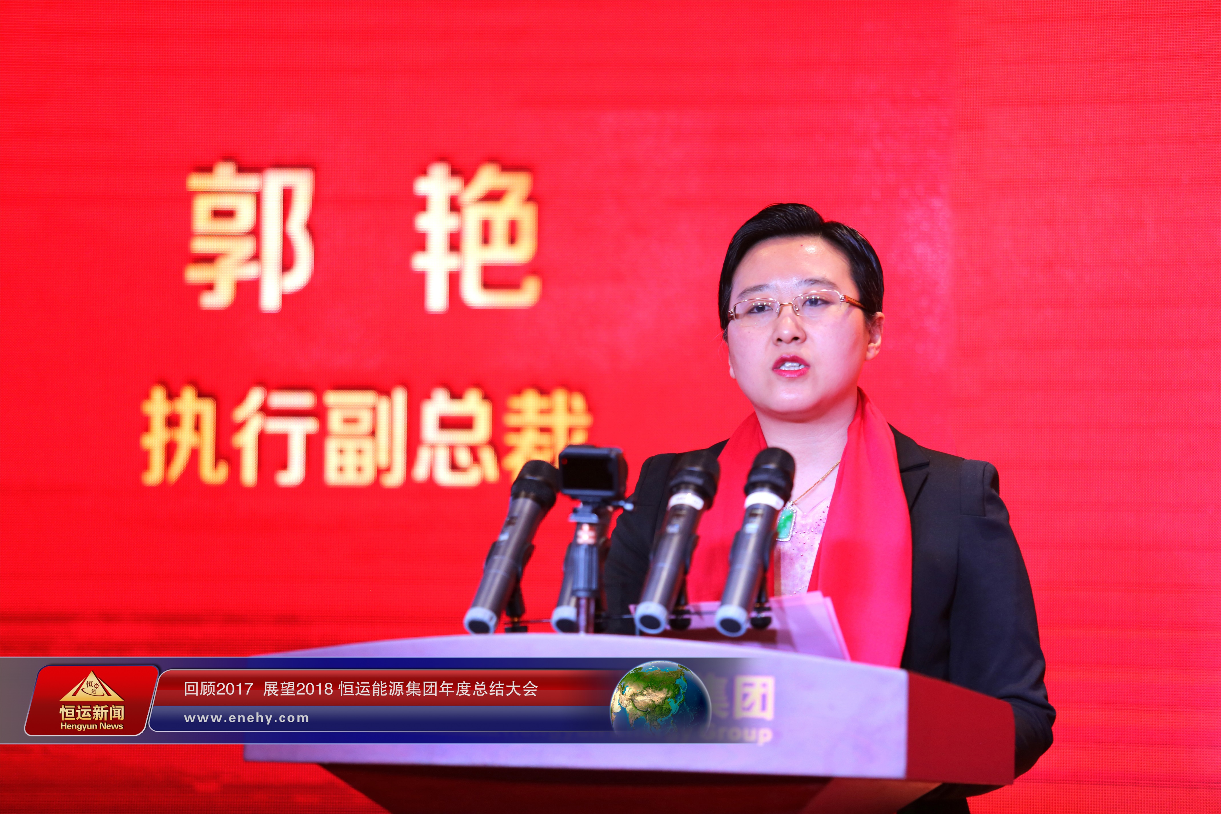 回顾2017 展望2018 恒运能源集团年度总结大会圆满召开