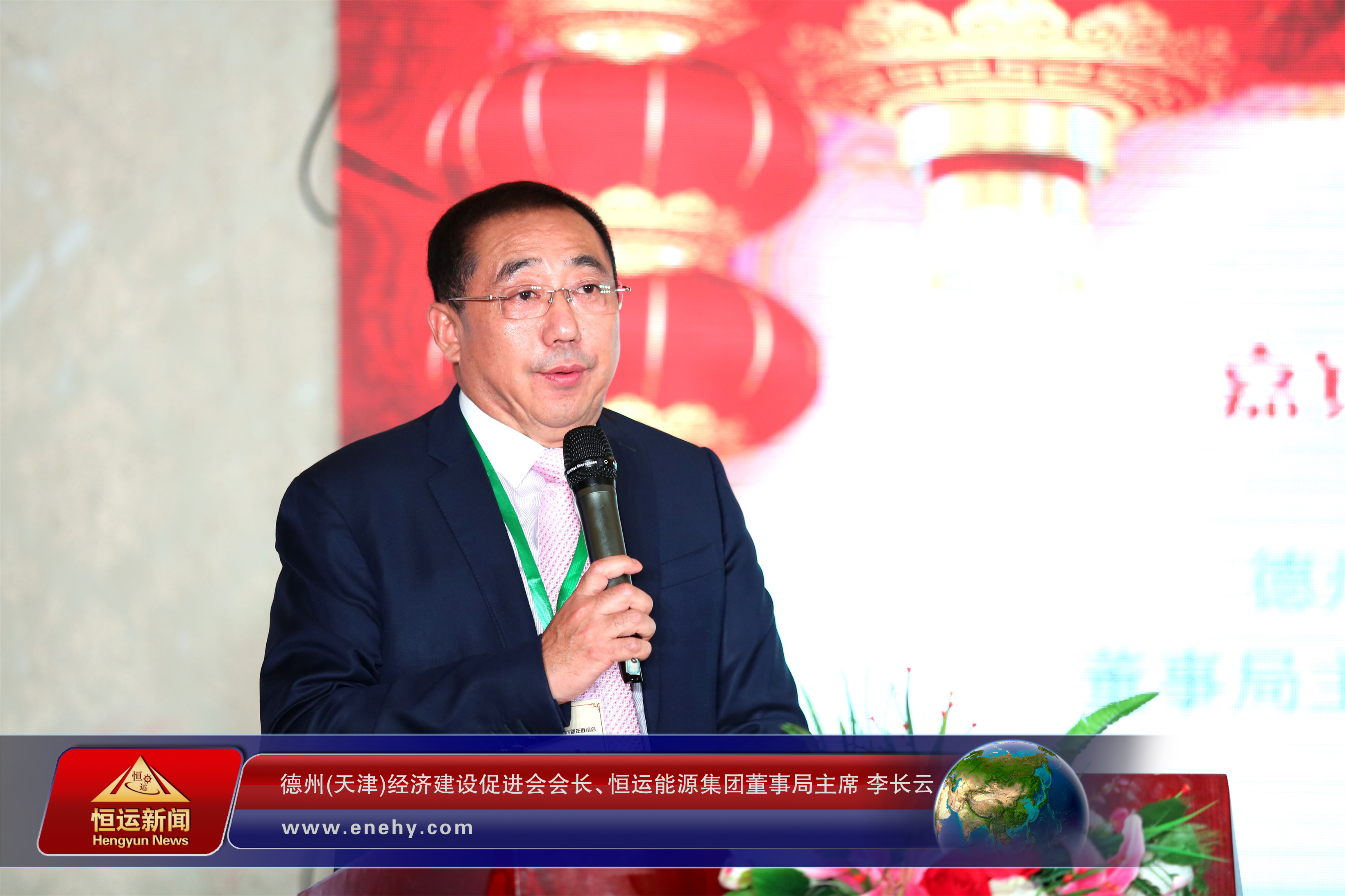 合作发展 共赢未来 德州（天津）经济建设促进会会长、恒运能源集团董事局主席李长云 受邀参加德州人在天津互助联盟2018迎新春联谊活动并接受采访