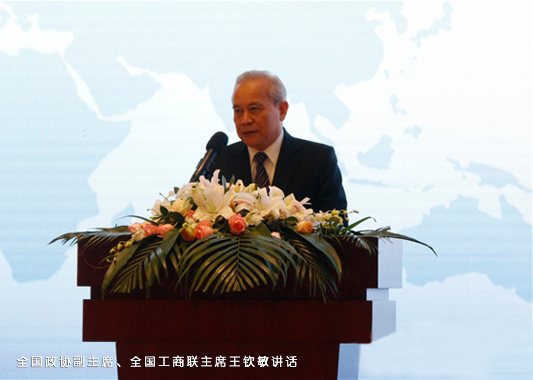 李长云主席受邀参加第五届全国民企贸易投资洽谈会