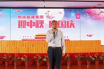 恒运能源集团开展“迎中秋 庆国庆”主题活动