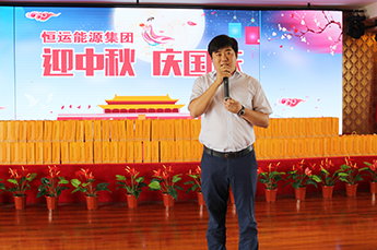 恒运能源集团开展“迎中秋 庆国庆”主题活动