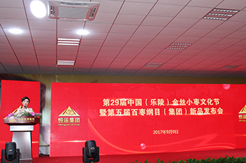 共享枣博盛会 携手再创佳绩 热烈庆祝2017中国(乐陵)金丝小枣文化节 暨第五届百枣纲目(集团)新品发布会圆满成功