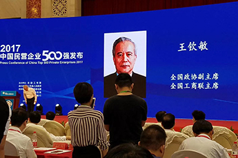 热烈庆祝恒运能源集团再次荣膺中国民营企业500强