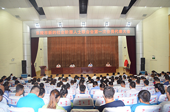 恒运能源集团董事局主席李长云受邀参加乐陵市新的社会阶层人士联合会第一次会员代表大会和乐陵市新的社会阶层人士联合会成立大会