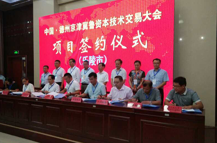 协同发展 互利共赢 中国·德州京津冀鲁资本技术交易大会在...