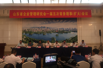 山东省企业管理研究会一届五次常务理事（扩大）会议在山东大厦召开