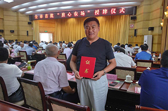 清洋湖荣获德州市首批“放心农场”荣誉称号