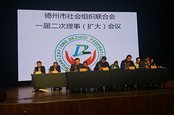 德州（天津）经济建设促进会会长、恒运能源董事局主席李长云受邀参加德州市社会组织联合会一届二次理事（扩大）会议