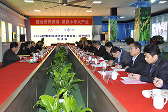 传承千年枣文化 缔造国际品牌的引领者——欧盟中国经济文化委员会·百枣纲目洽谈会会议隆重举行