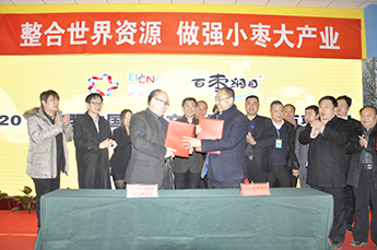 传承千年枣文化 缔造国际品牌的引领者——欧盟中国经济文化委员会·百枣纲目洽谈会会议隆重举行