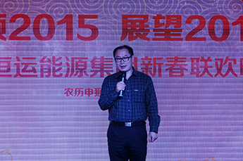 2016恒运能源集团新春联欢晚会隆重举行