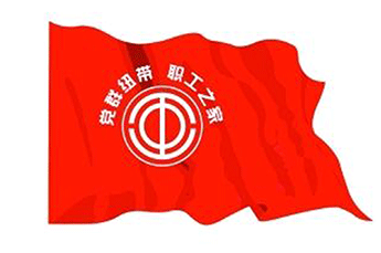 恒运能源集团：向集团全体员工致敬