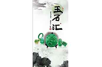 恒运集团玉石汇盛大开业