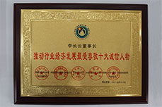 恒运能源集团荣获“全国行业影响力人物(品牌)宣传活动”三项大奖