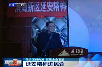 天津滨海电视台报道：延安精神首次走进天津市百强企业恒运能源集团