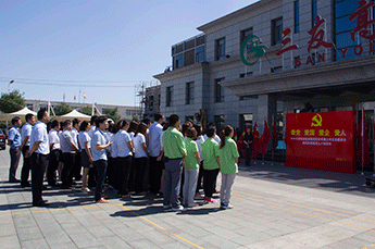 爱党 爱国 爱企 爱人——中共168幸运澳洲5历史开奖记录支部委员会庆祝建党94周年