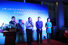 恒运能源集团三友高尔夫球队成立仪式暨首届三友高尔夫巡回赛隆重举行