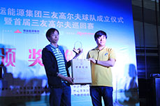 恒运能源集团三友高尔夫球队成立仪式暨首届三友高尔夫巡回赛隆重举行