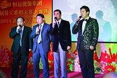 恒运能源集团举办2013首届员工歌唱大赛决赛暨2014新年文艺演出
