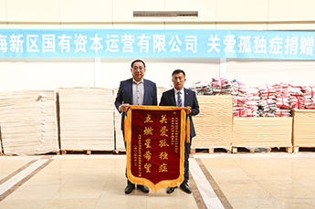 恒运能源集团董事局主席、天津德州商会会长李长云参加“关注孤独症儿童”捐赠仪式